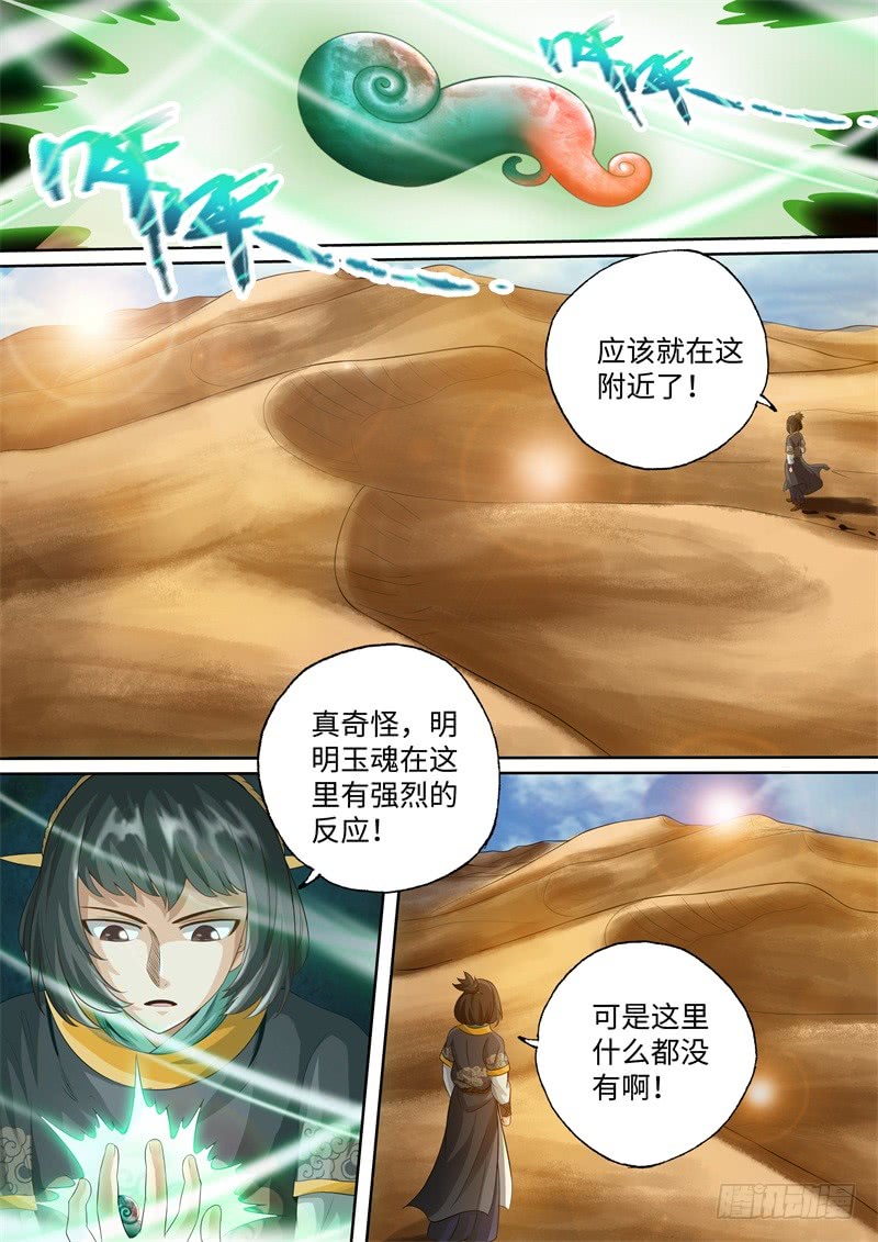 第99话-神犬小七之七叶传说-神居动漫（第4张）