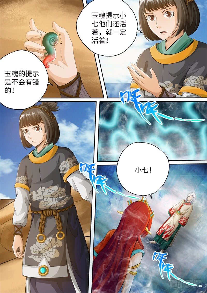 第100话-神犬小七之七叶传说-神居动漫（第2张）