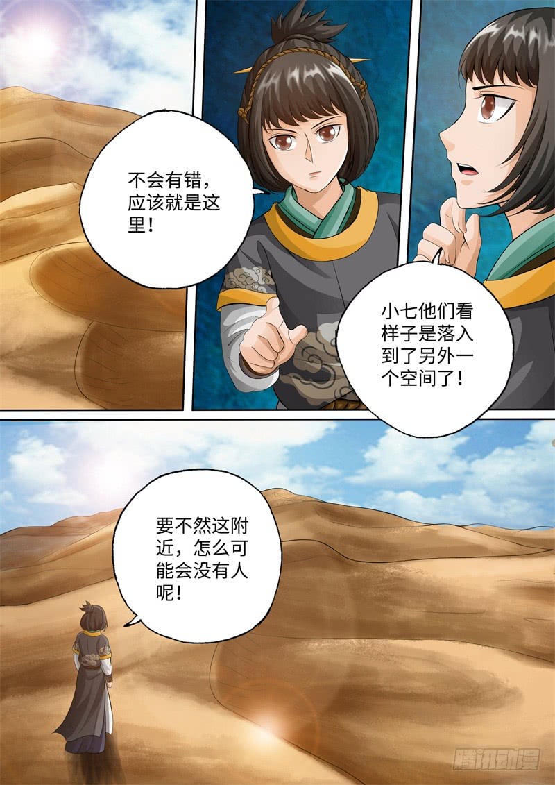 第100话-神犬小七之七叶传说-神居动漫（第1张）