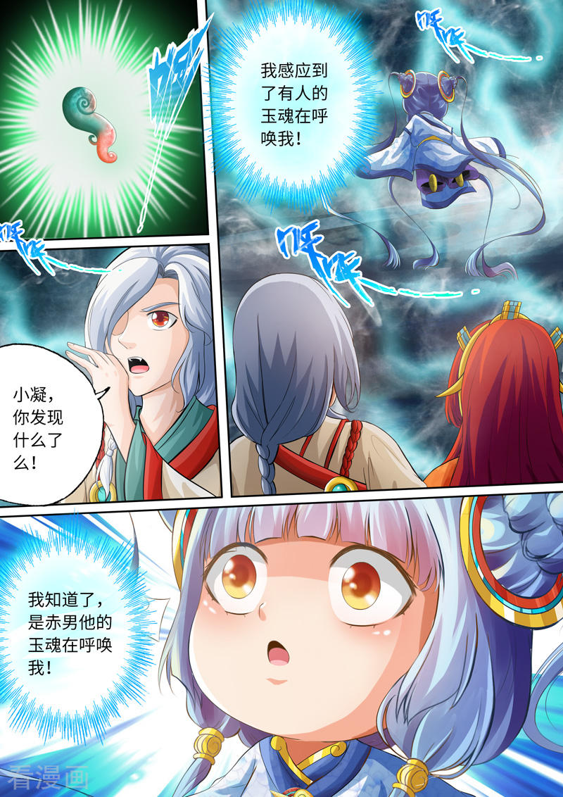 第101话-神犬小七之七叶传说-神居动漫（第5张）