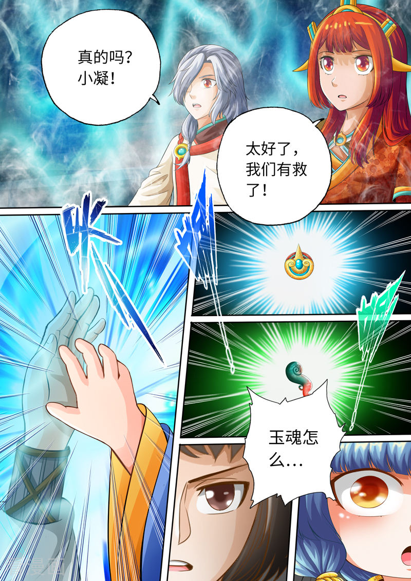 第101话-神犬小七之七叶传说-神居动漫（第4张）