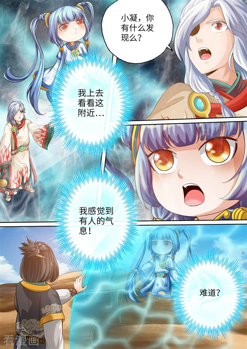 第101话-神犬小七之七叶传说-神居动漫（第2张）