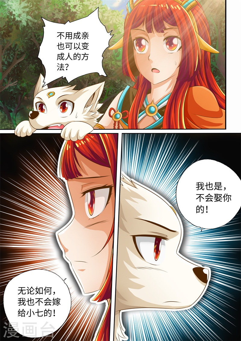 第48话-神犬小七之七叶传说-神居动漫（第8张）