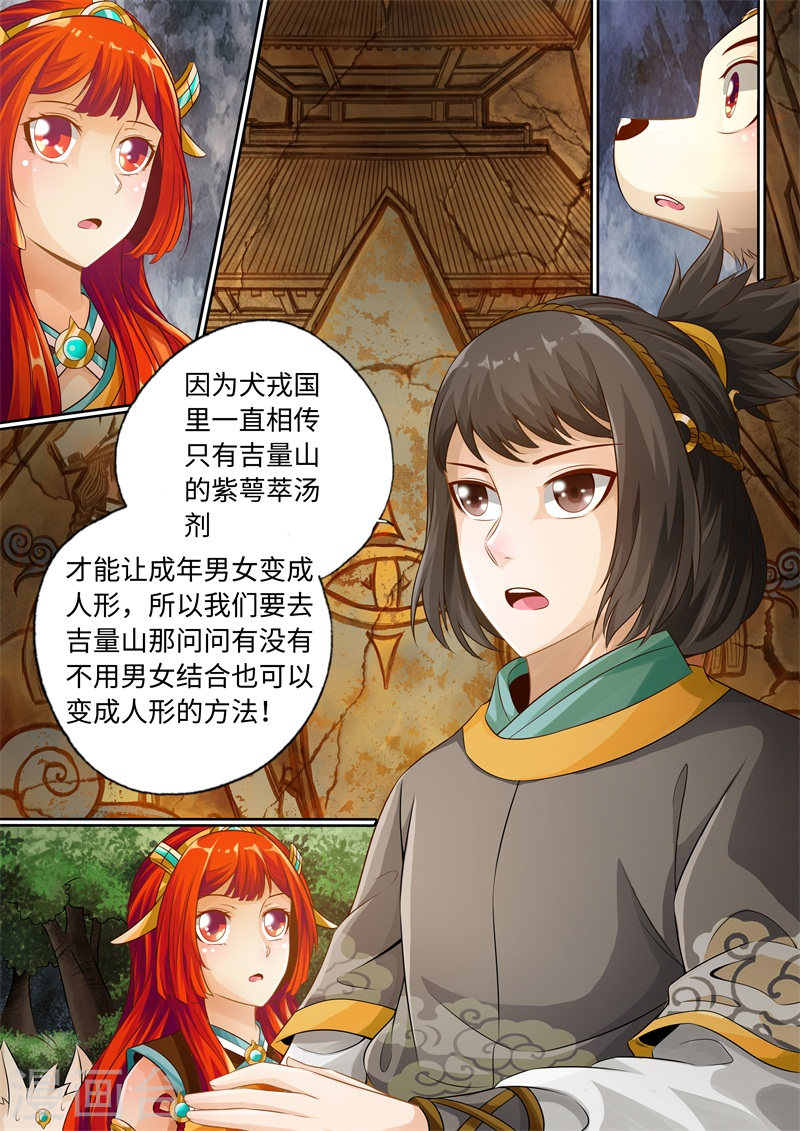 第48话-神犬小七之七叶传说-神居动漫（第7张）