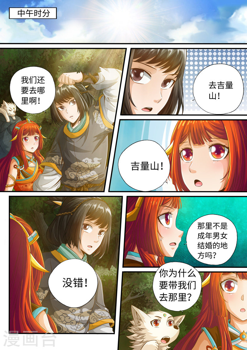 第48话-神犬小七之七叶传说-神居动漫（第6张）