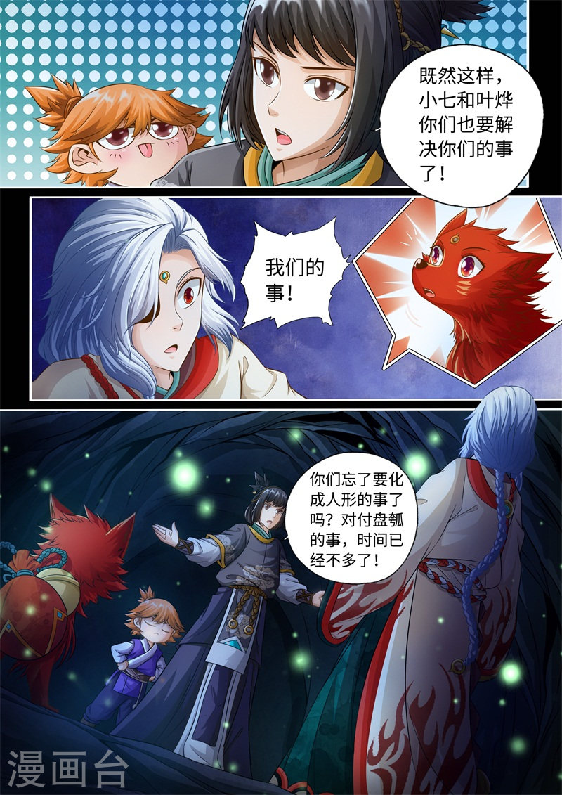 第48话-神犬小七之七叶传说-神居动漫（第4张）