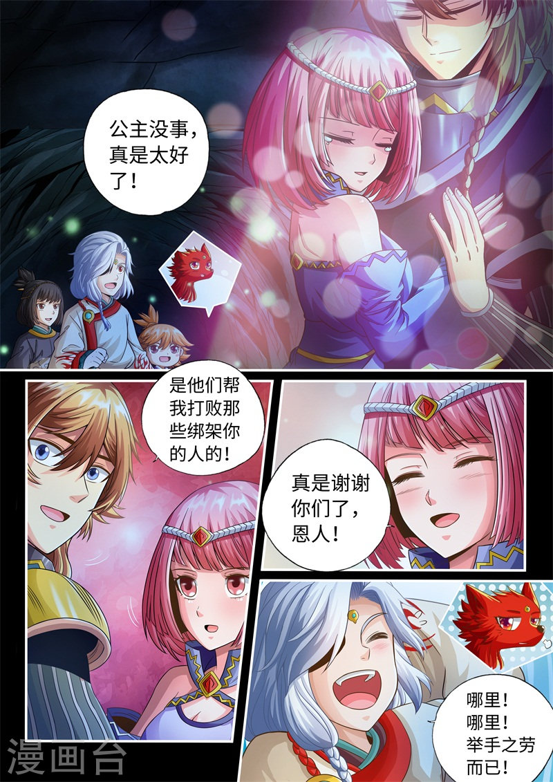 第48话-神犬小七之七叶传说-神居动漫（第2张）