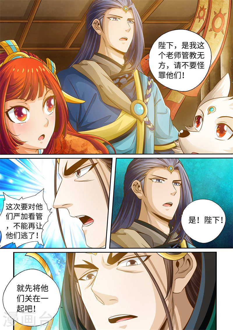 第49话-神犬小七之七叶传说-神居动漫（第8张）