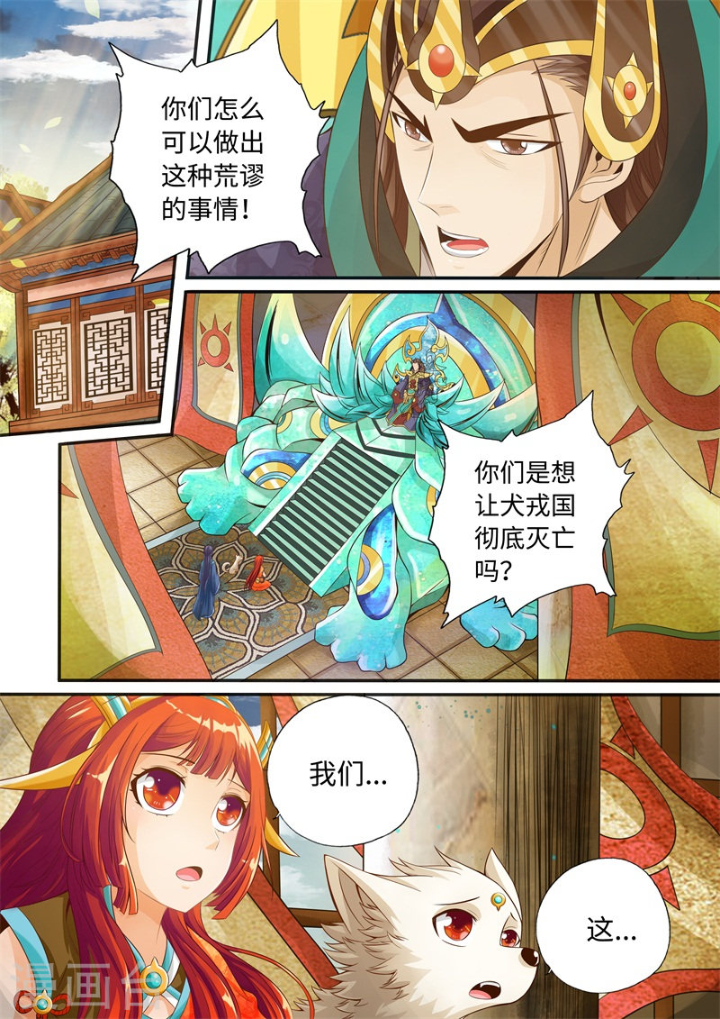 第49话-神犬小七之七叶传说-神居动漫（第7张）