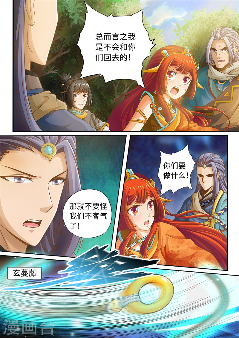 第49话-神犬小七之七叶传说-神居动漫（第5张）