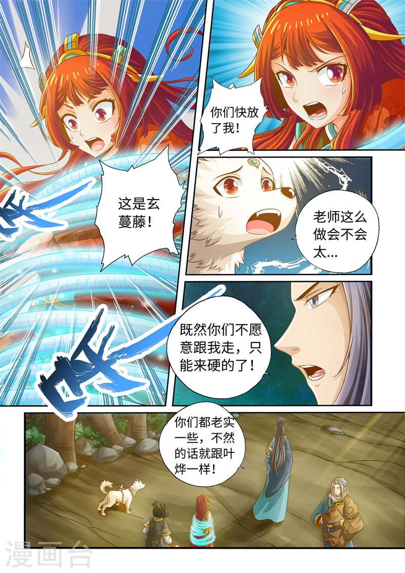 第49话-神犬小七之七叶传说-神居动漫（第6张）