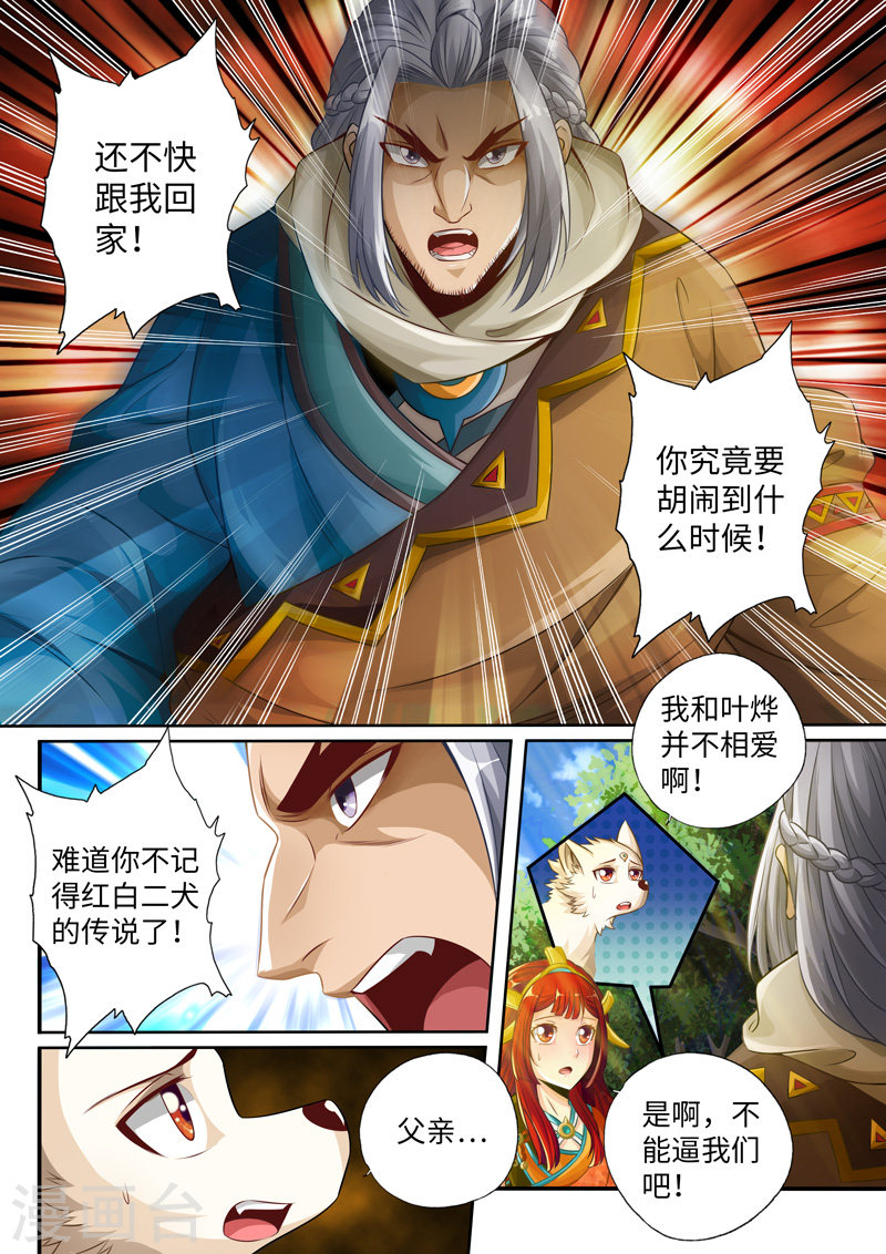 第49话-神犬小七之七叶传说-神居动漫（第3张）