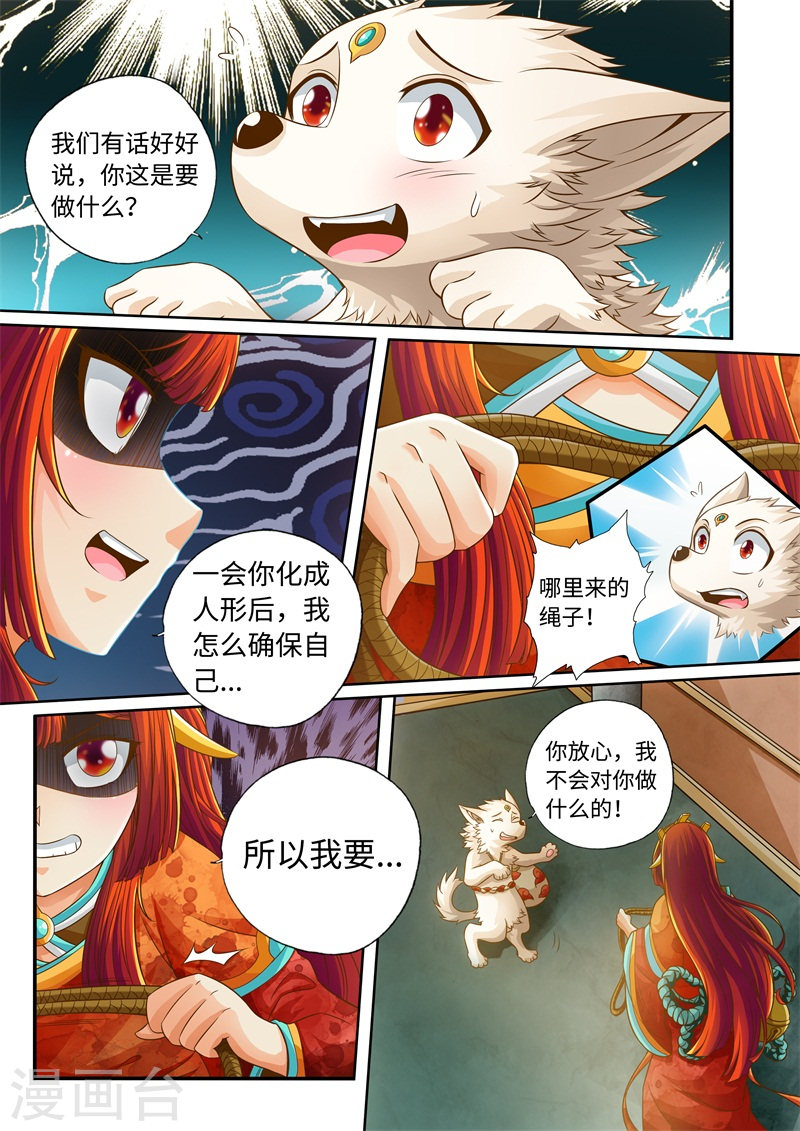 第50话-神犬小七之七叶传说-神居动漫（第5张）