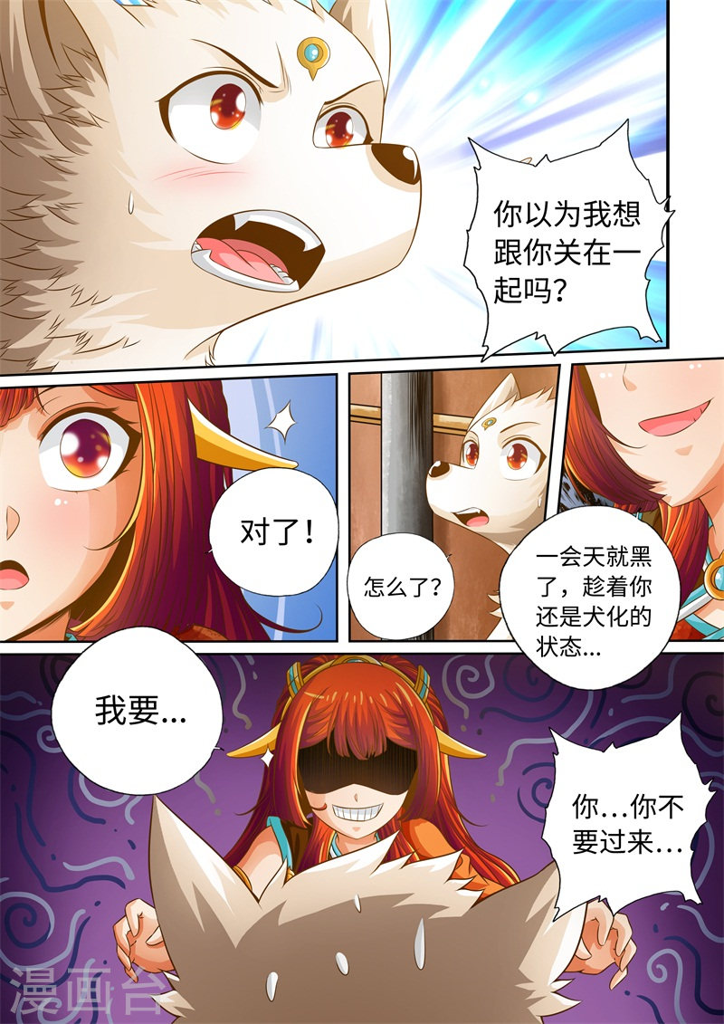 第50话-神犬小七之七叶传说-神居动漫（第4张）
