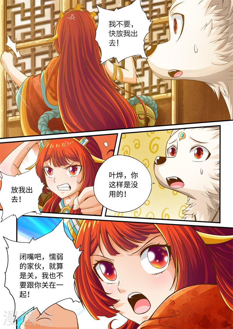 第50话-神犬小七之七叶传说-神居动漫（第3张）