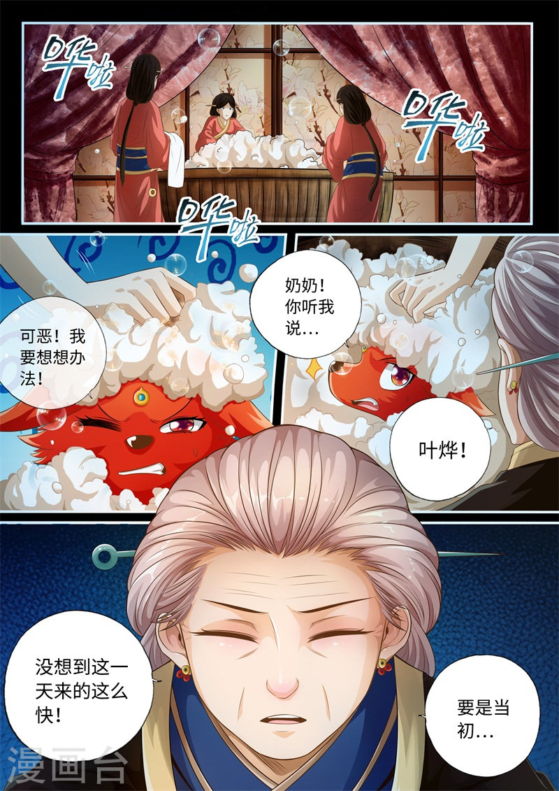 第51话-神犬小七之七叶传说-神居动漫（第8张）
