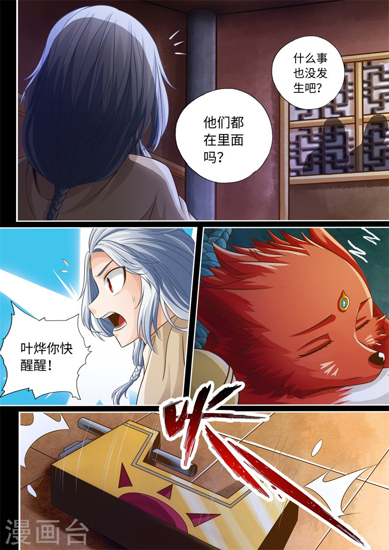 第51话-神犬小七之七叶传说-神居动漫（第5张）