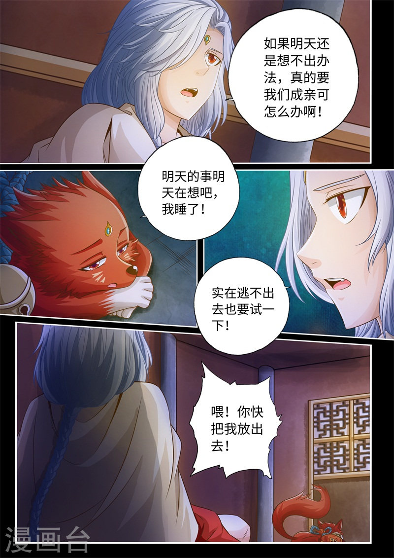 第51话-神犬小七之七叶传说-神居动漫（第3张）