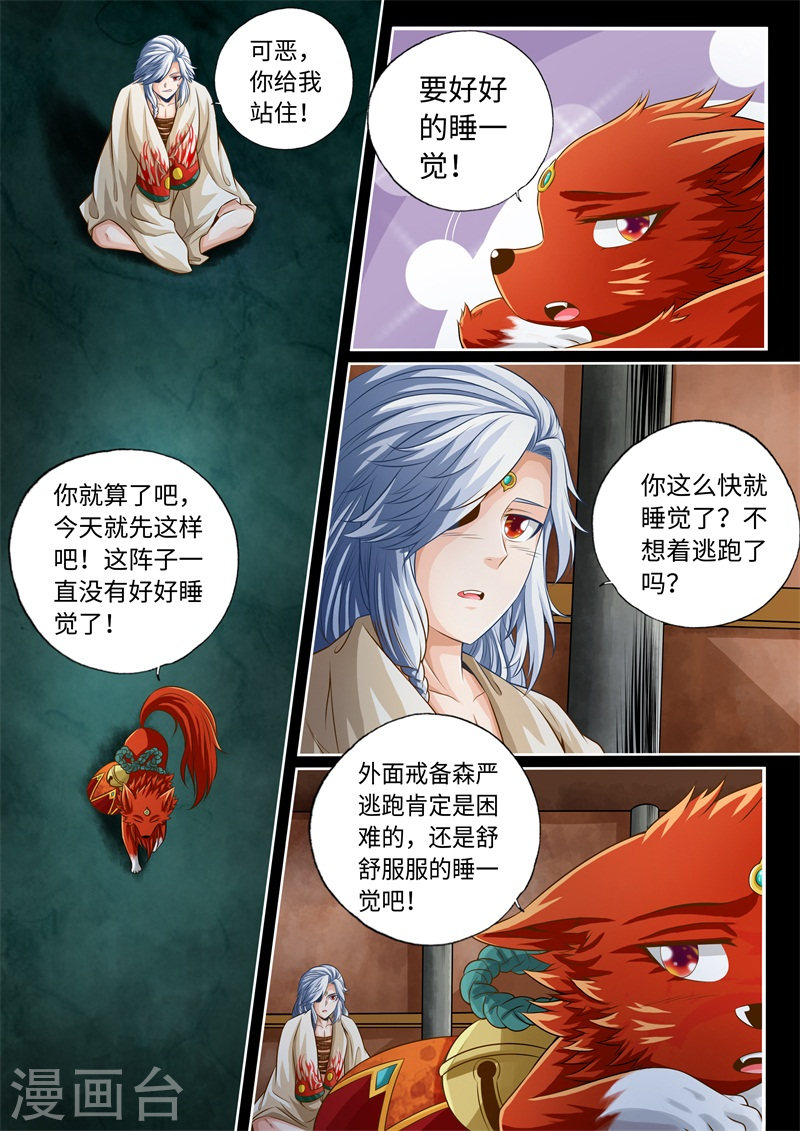 第51话-神犬小七之七叶传说-神居动漫（第2张）