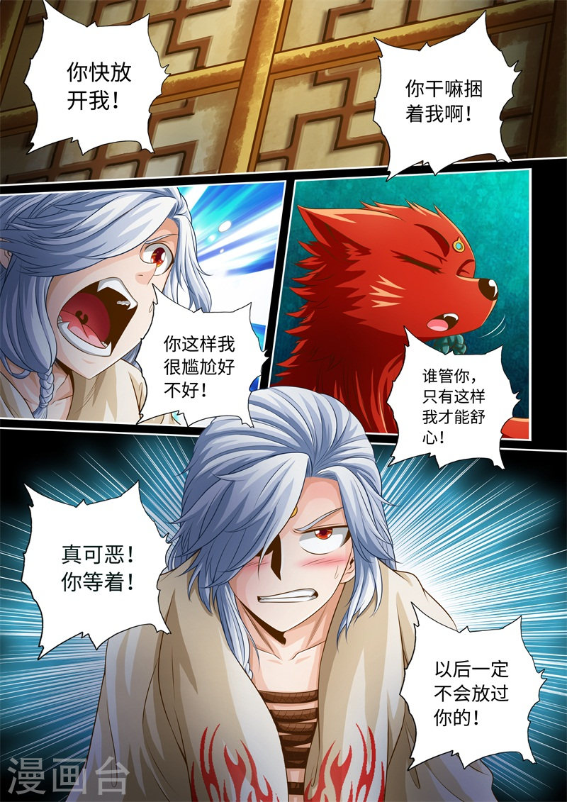 第51话-神犬小七之七叶传说-神居动漫（第1张）