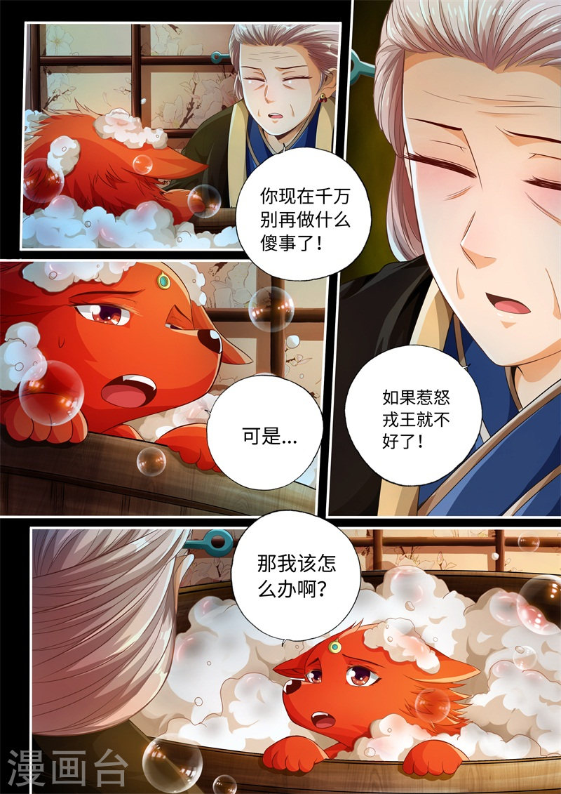 第52话-神犬小七之七叶传说-神居动漫（第2张）