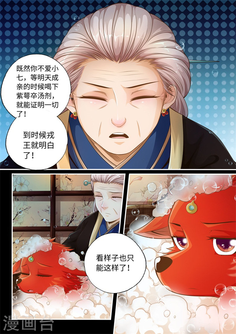 第52话-神犬小七之七叶传说-神居动漫（第3张）