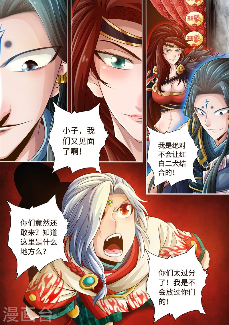 第53话-神犬小七之七叶传说-神居动漫（第8张）