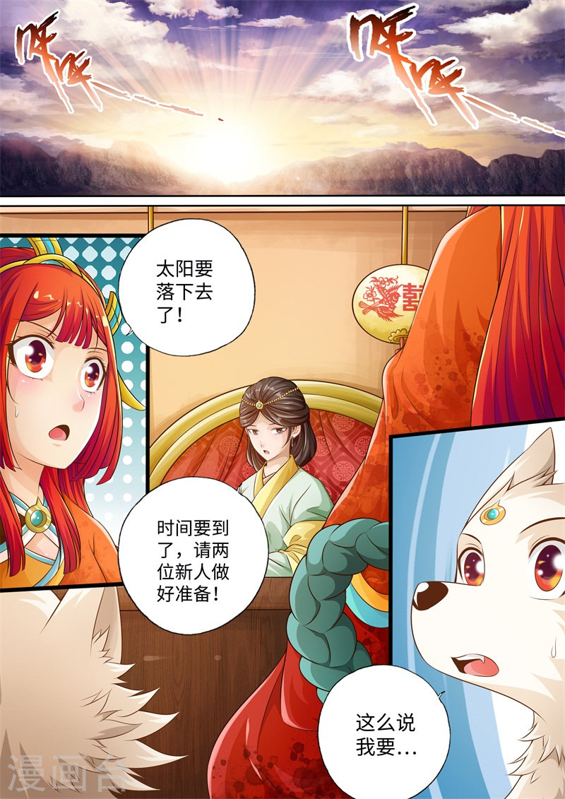 第53话-神犬小七之七叶传说-神居动漫（第3张）
