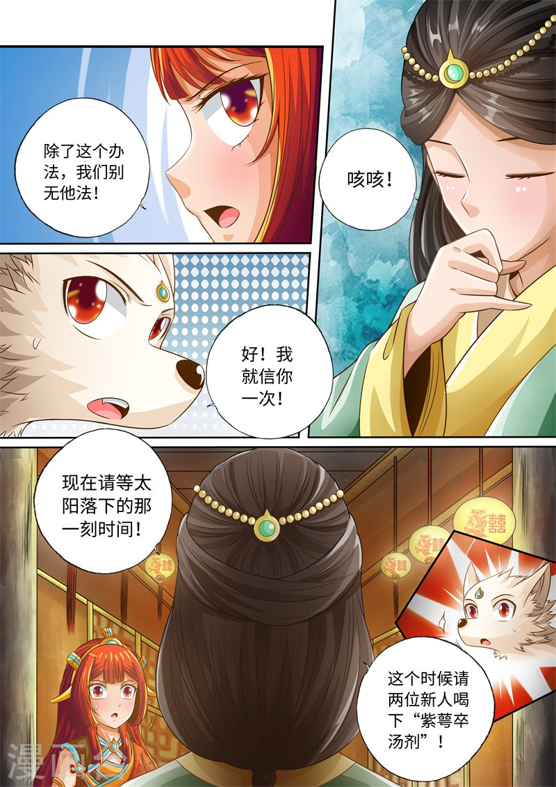 第53话-神犬小七之七叶传说-神居动漫（第2张）