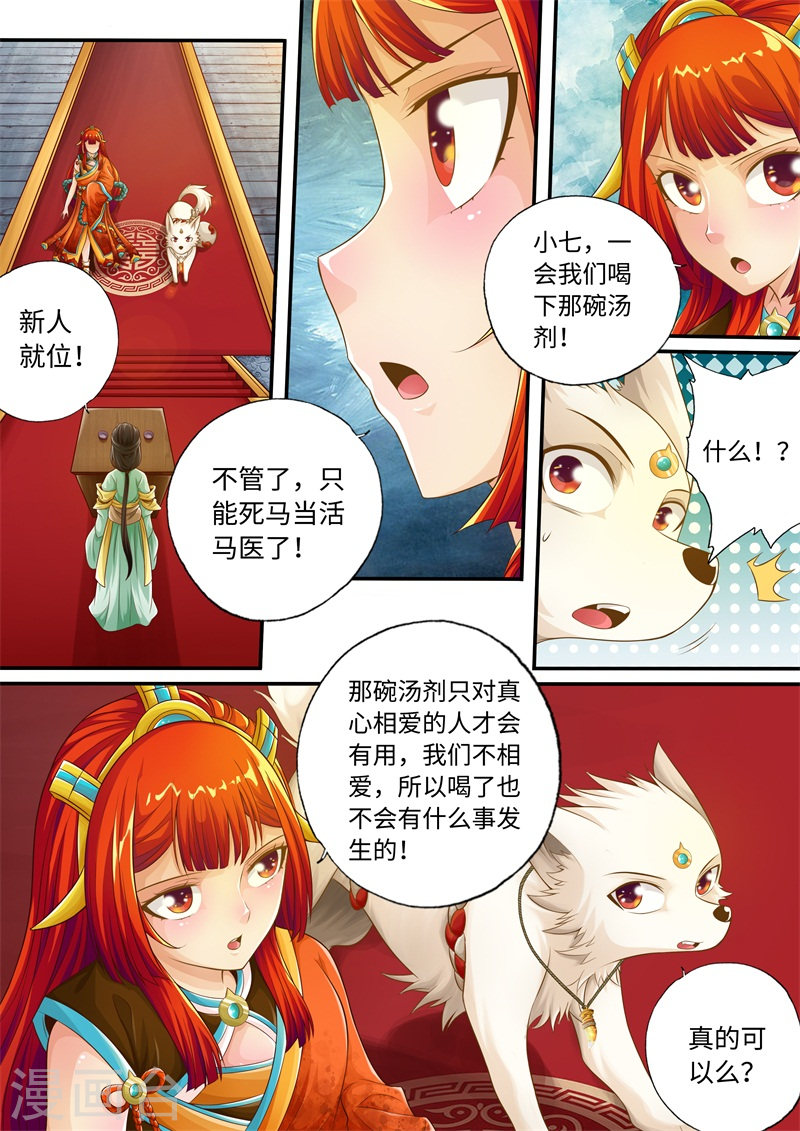 第53话-神犬小七之七叶传说-神居动漫（第1张）