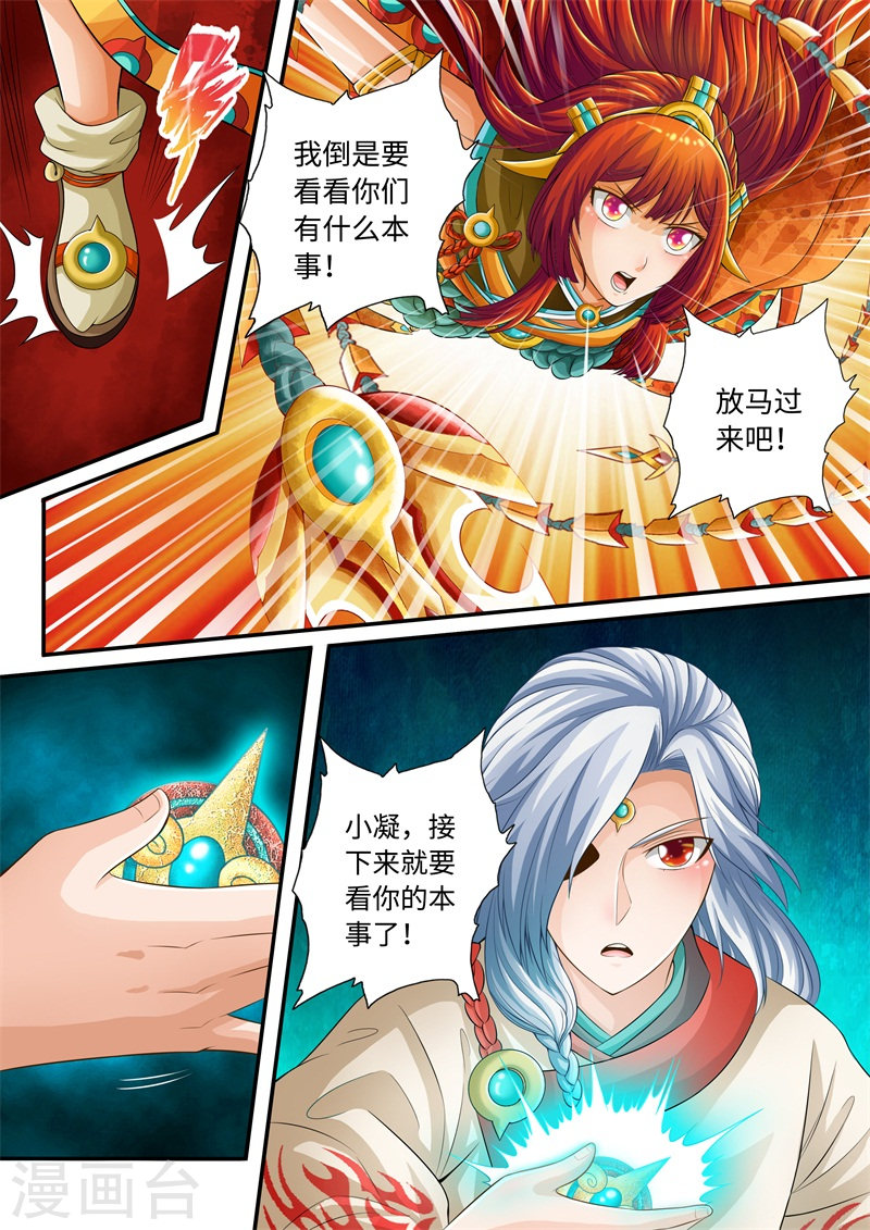 第54话-神犬小七之七叶传说-神居动漫（第7张）