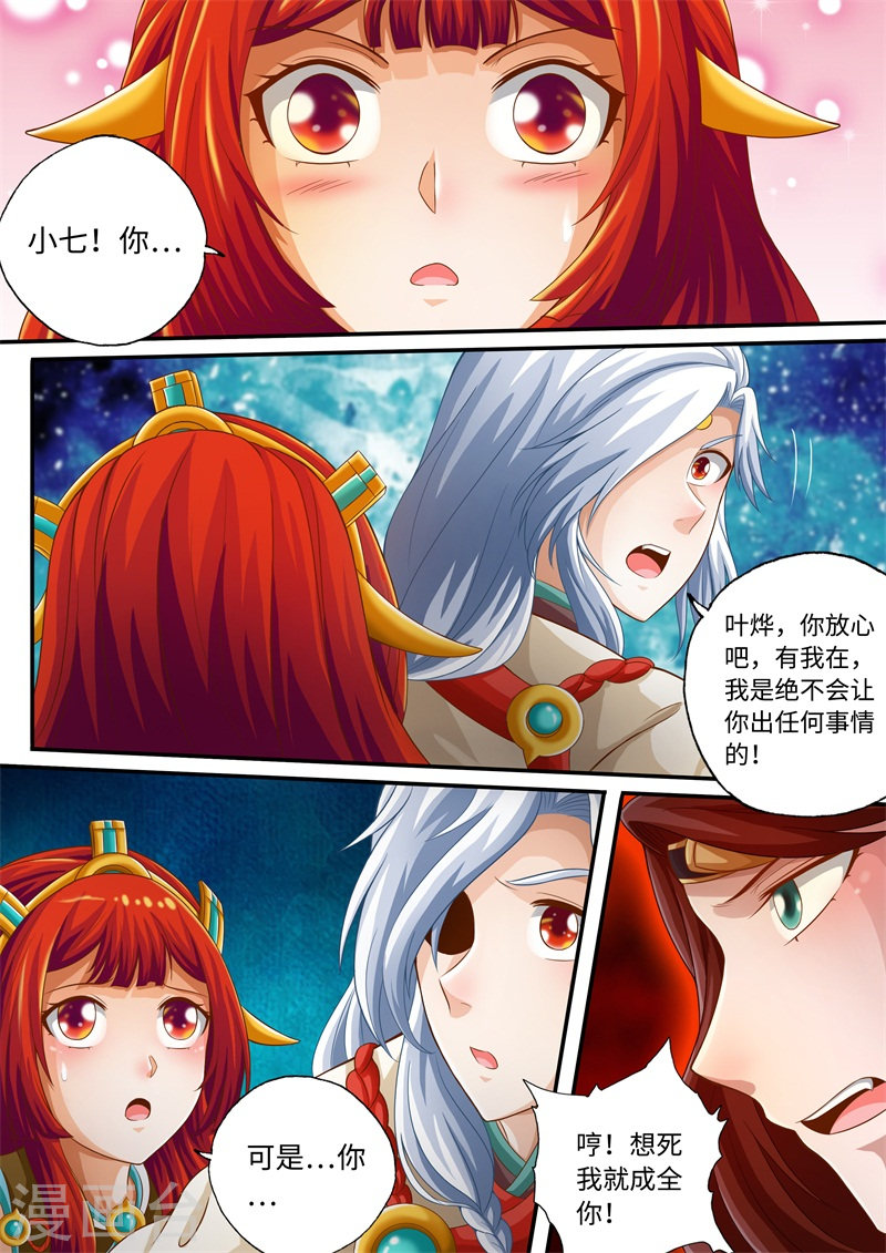 第55话-神犬小七之七叶传说-神居动漫（第7张）