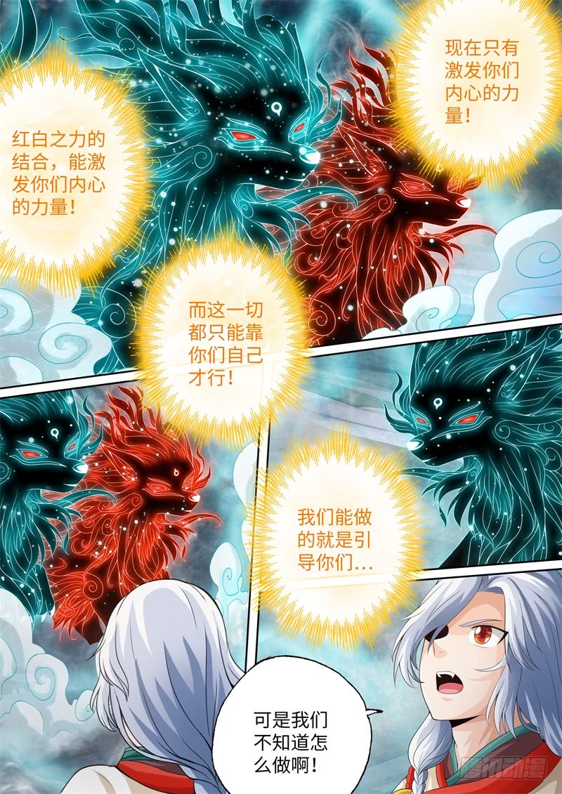 第102话-神犬小七之七叶传说-神居动漫（第6张）