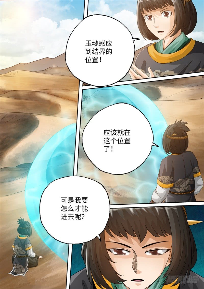 第102话-神犬小七之七叶传说-神居动漫（第2张）