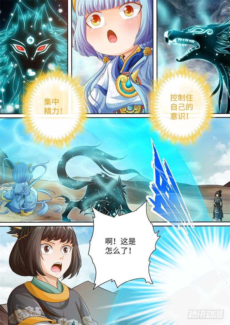 第103话-神犬小七之七叶传说-神居动漫（第7张）