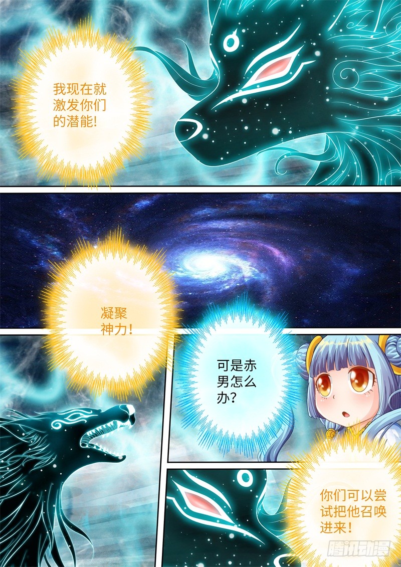 第103话-神犬小七之七叶传说-神居动漫（第6张）