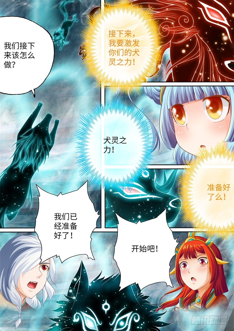 第103话-神犬小七之七叶传说-神居动漫（第5张）