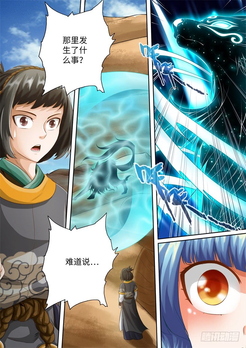 第103话-神犬小七之七叶传说-神居动漫（第3张）