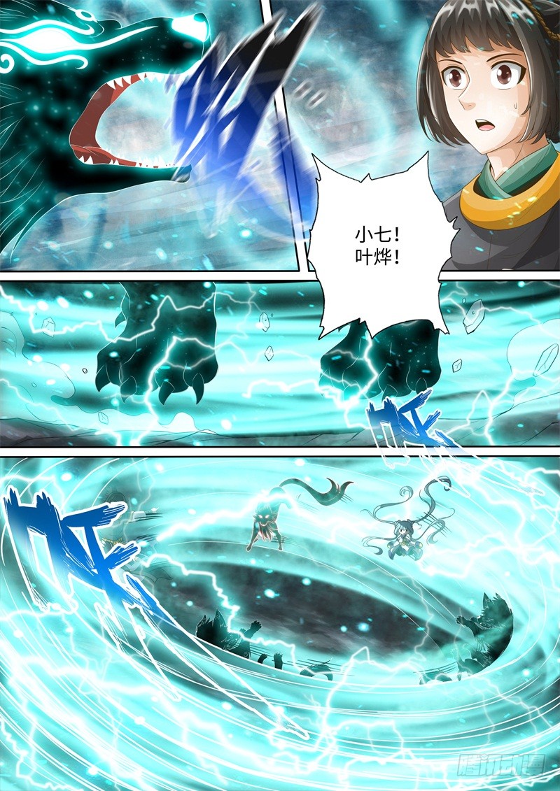 第104话-神犬小七之七叶传说-神居动漫（第7张）