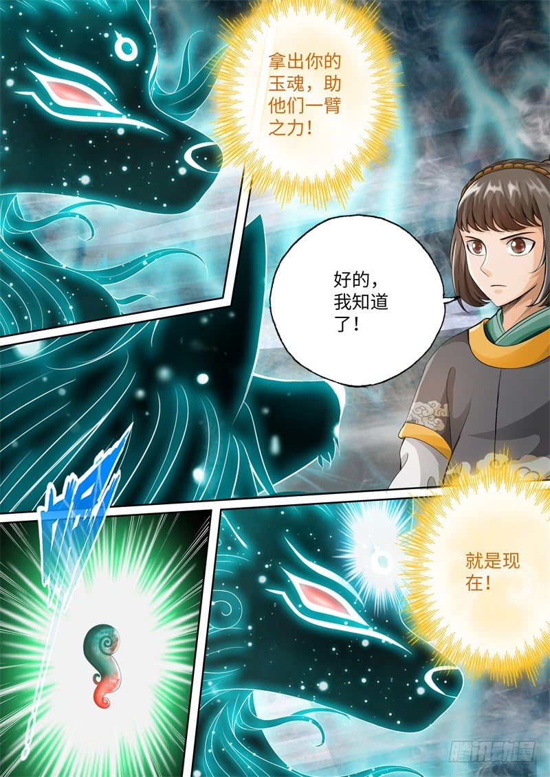 第104话-神犬小七之七叶传说-神居动漫（第6张）