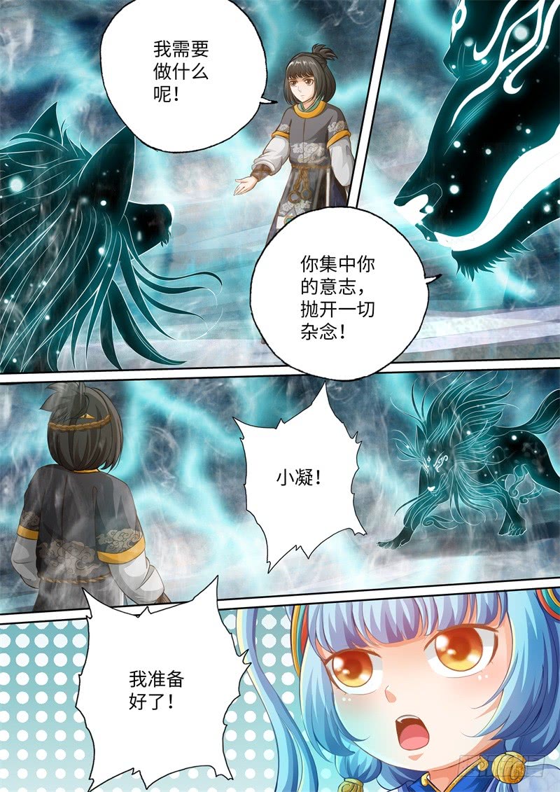 第104话-神犬小七之七叶传说-神居动漫（第5张）