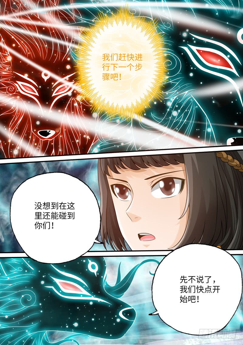 第104话-神犬小七之七叶传说-神居动漫（第4张）