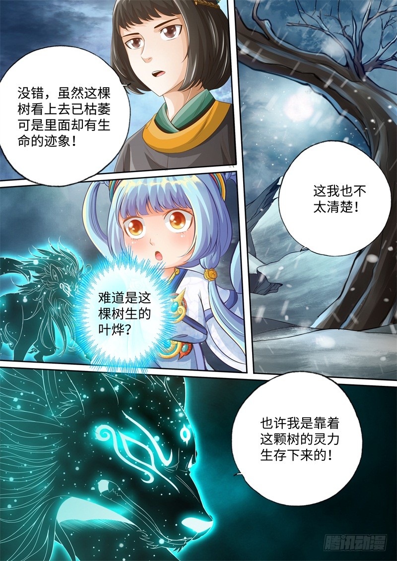 第105话-神犬小七之七叶传说-神居动漫（第4张）