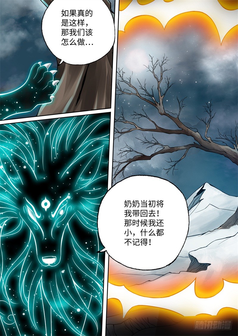 第105话-神犬小七之七叶传说-神居动漫（第6张）