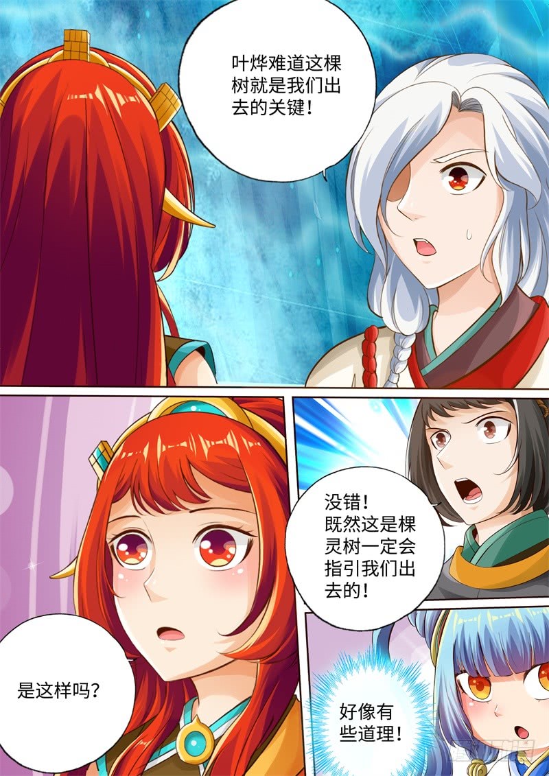 第105话-神犬小七之七叶传说-神居动漫（第5张）