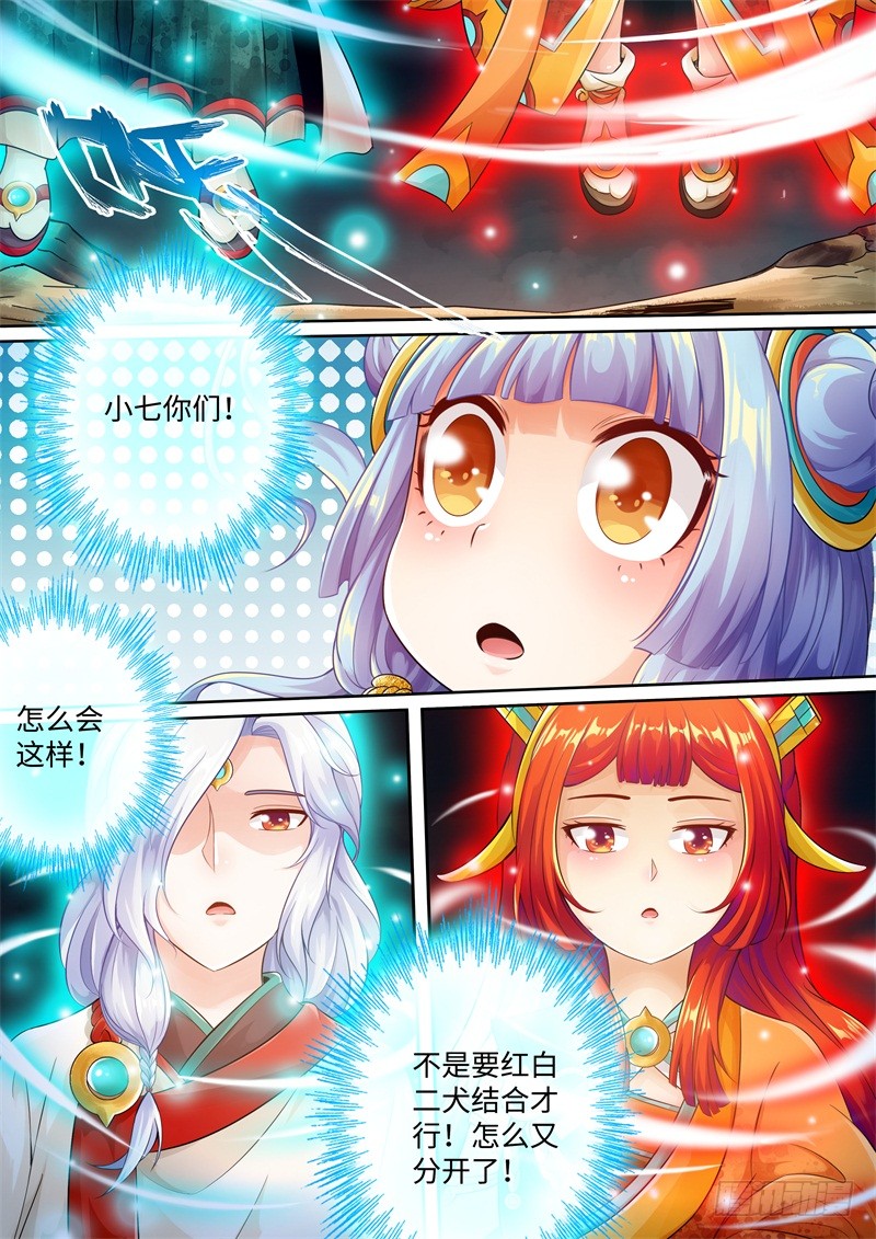第106话-神犬小七之七叶传说-神居动漫（第8张）