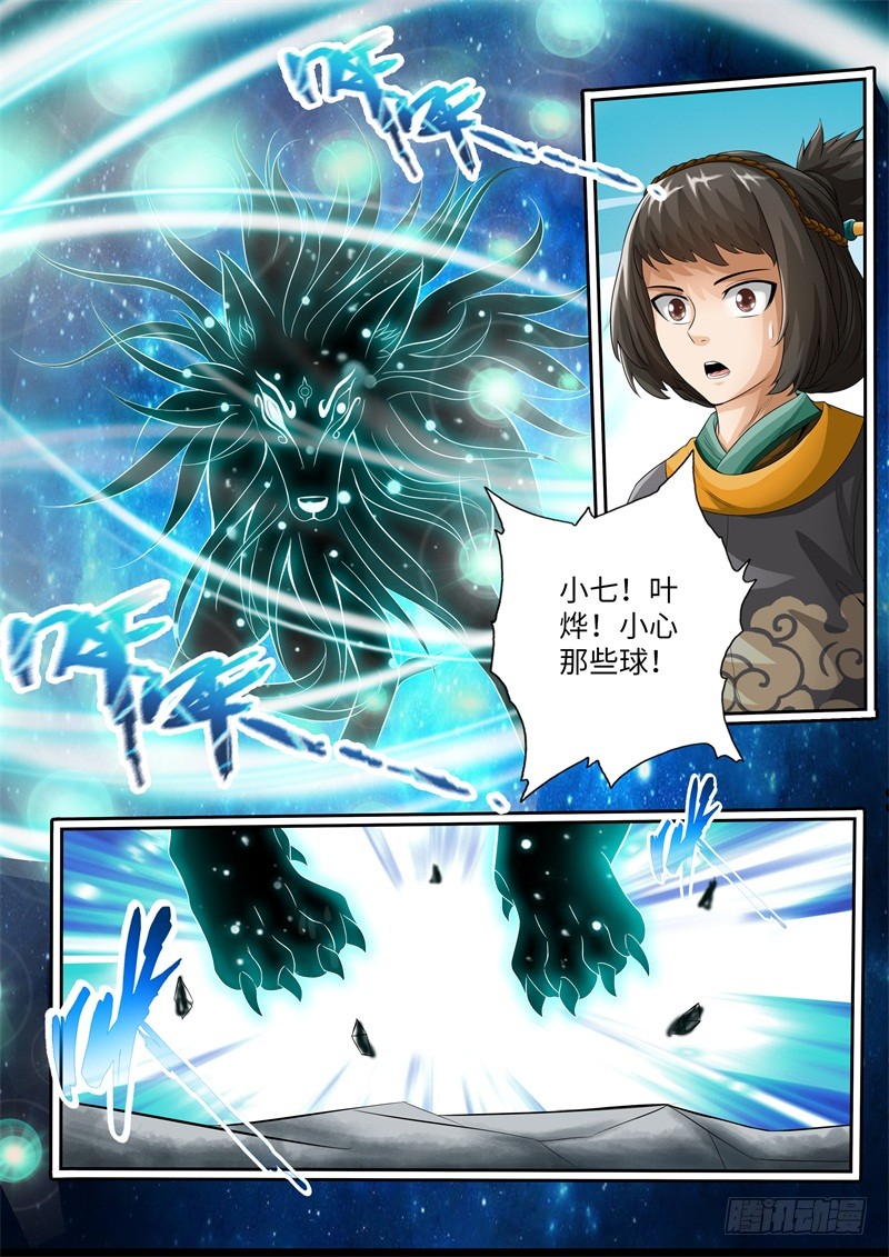 第106话-神犬小七之七叶传说-神居动漫（第4张）