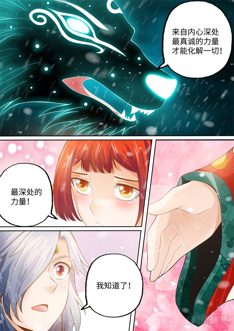 第107话-神犬小七之七叶传说-神居动漫（第5张）