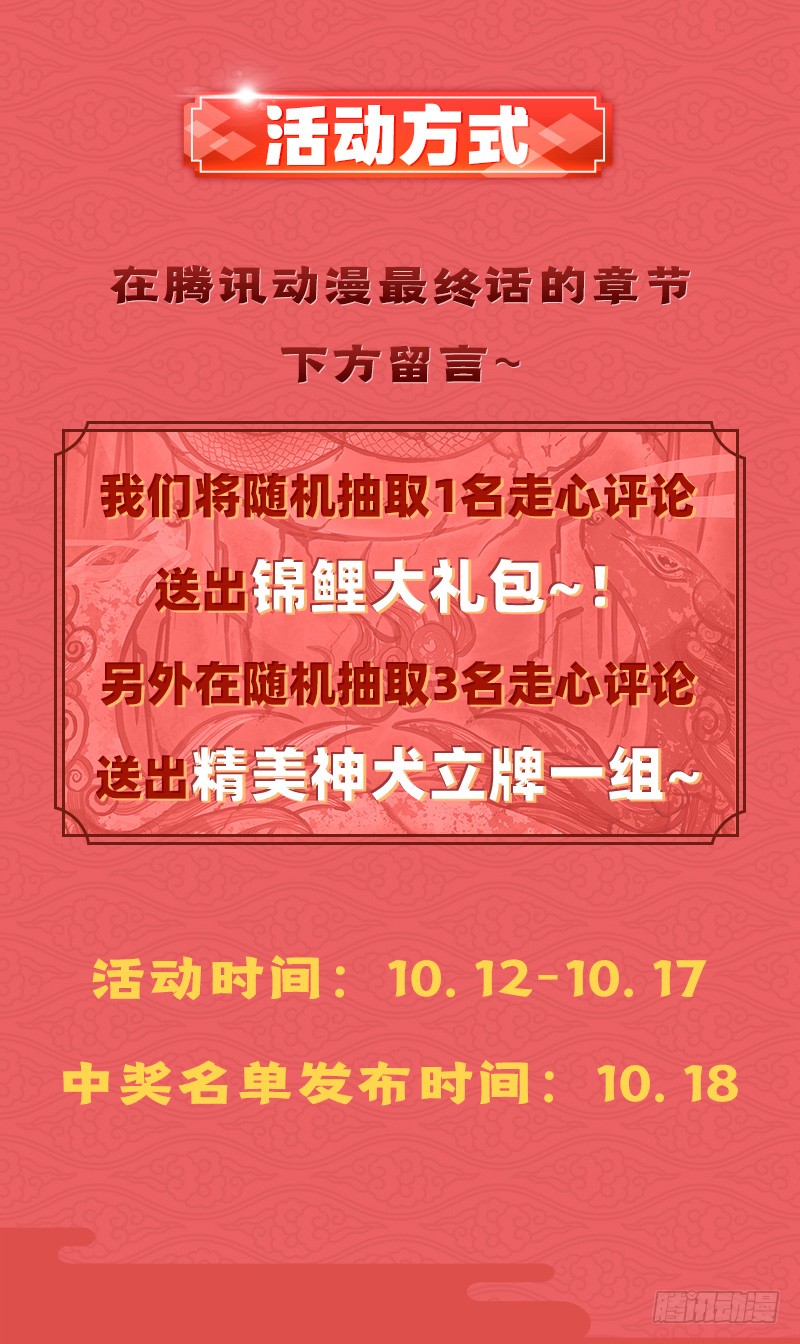 第108话-神犬小七之七叶传说-神居动漫（第11张）