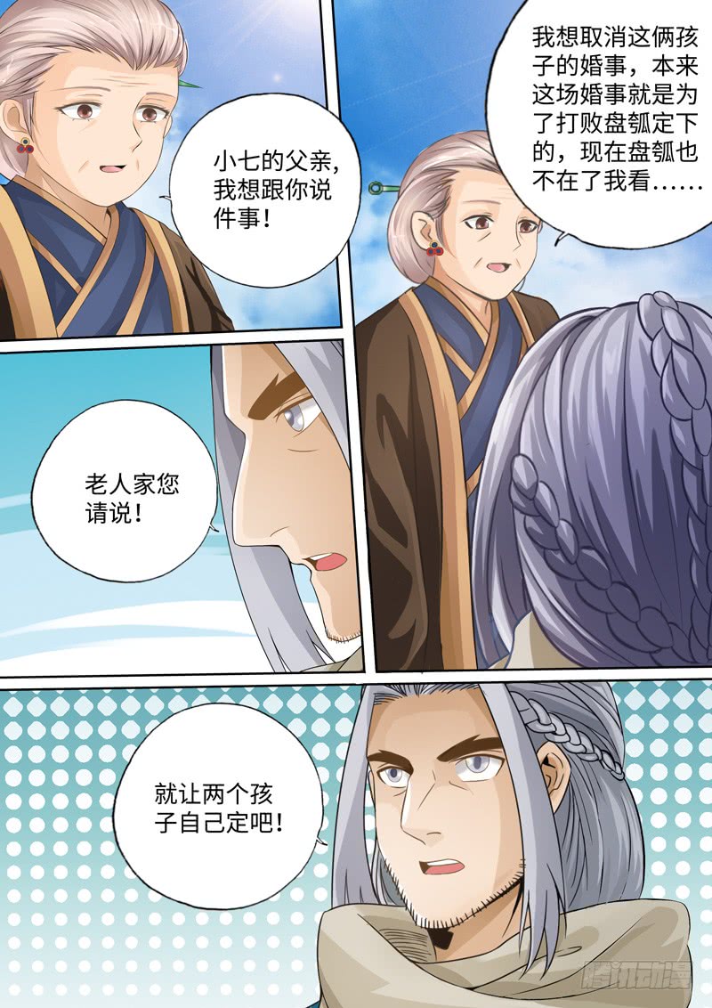 第108话-神犬小七之七叶传说-神居动漫（第5张）